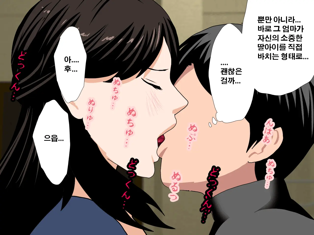 Saimin Uwaki Kenkyuubu Dainiwa | 최면 바람기 연구회 제2화